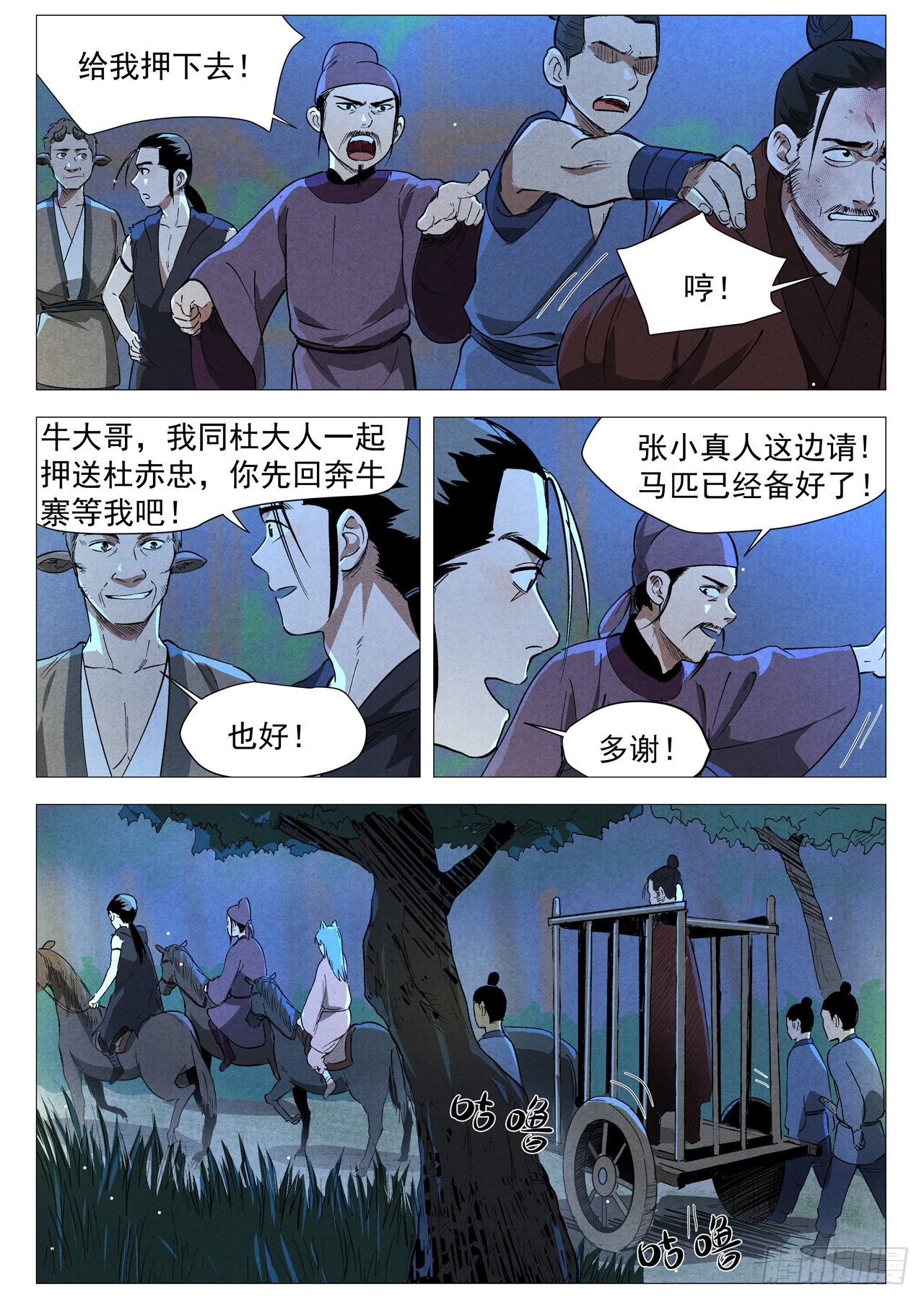 仙风剑雨录韩漫全集-第31话 后手（上）无删减无遮挡章节图片 