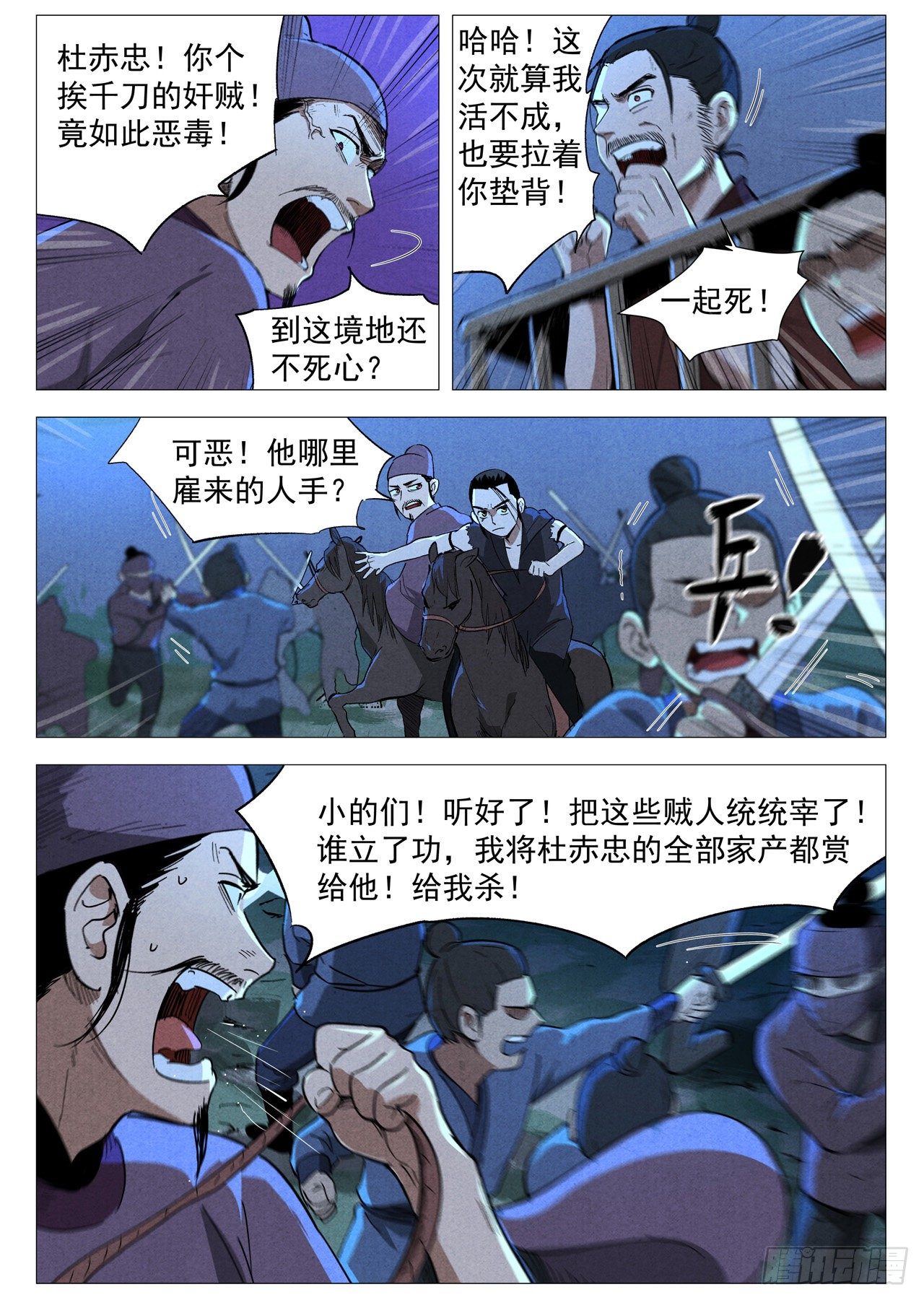 仙风剑雨录韩漫全集-第31话 后手（上）无删减无遮挡章节图片 