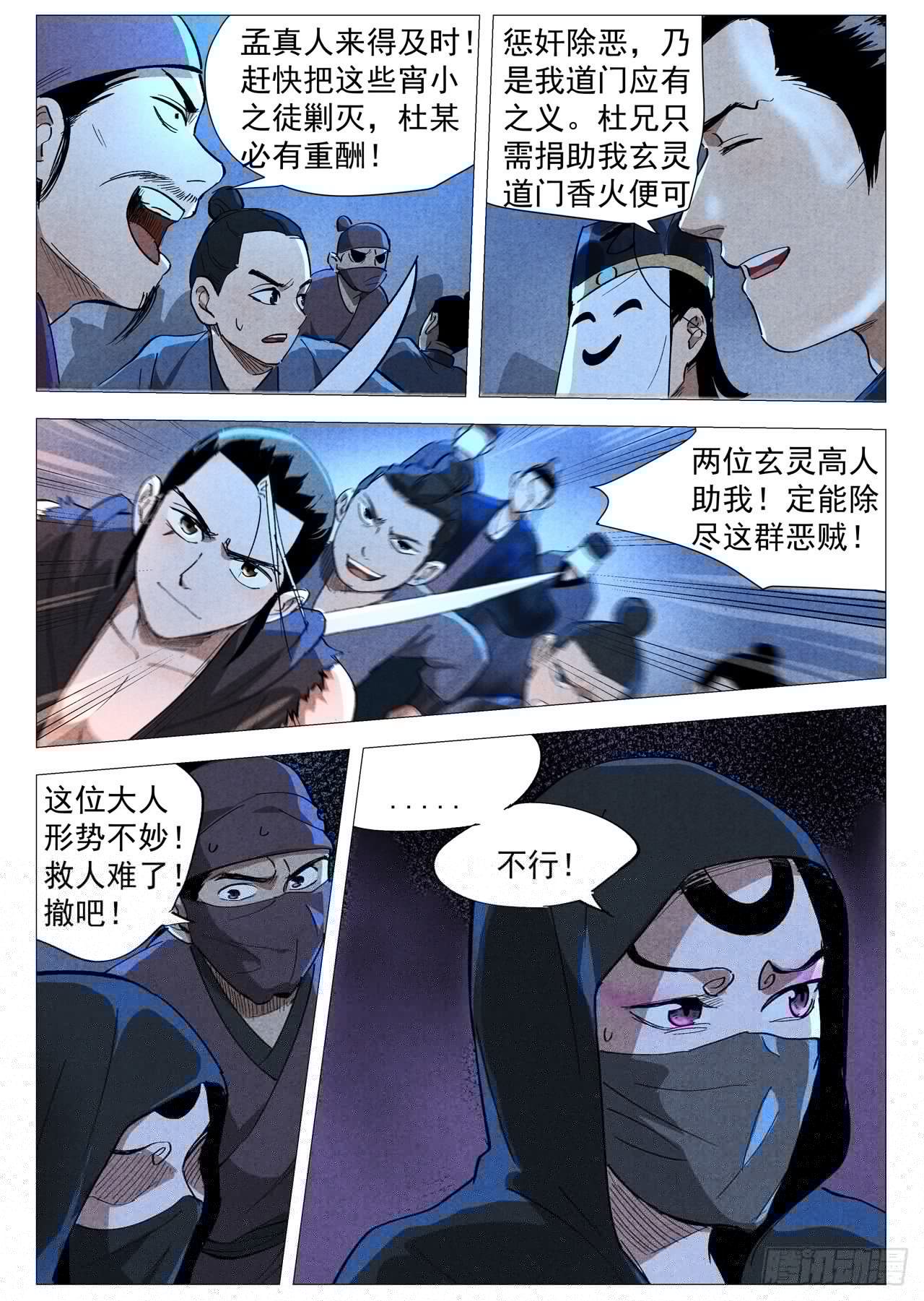 仙风剑雨录韩漫全集-第31话 后手（下）无删减无遮挡章节图片 