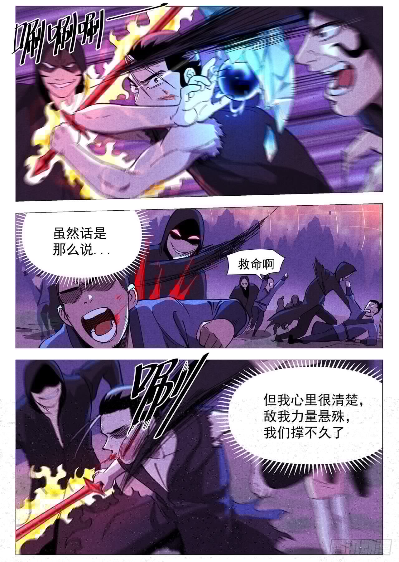 仙风剑雨录韩漫全集-第32话 千钧一发（上）无删减无遮挡章节图片 