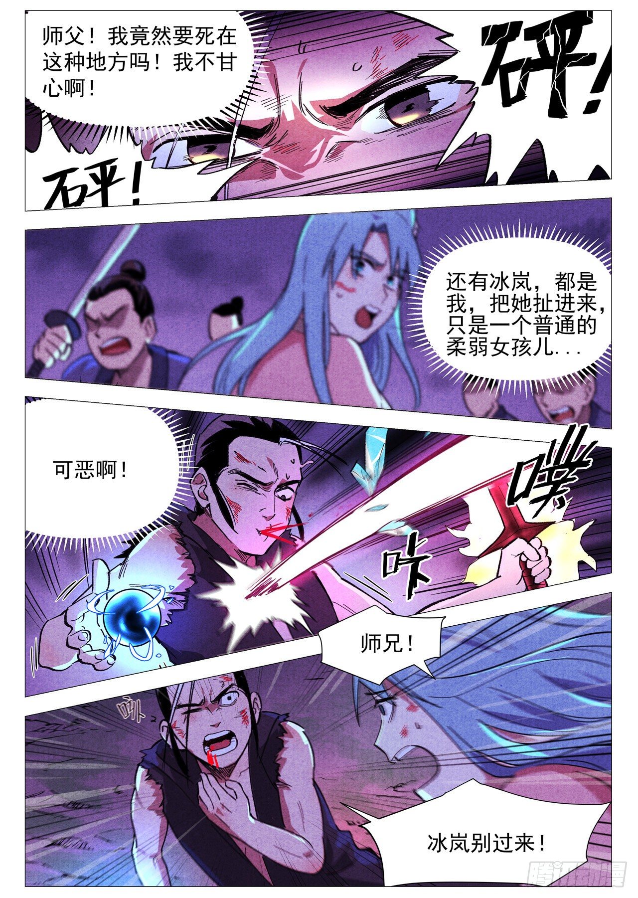 仙风剑雨录韩漫全集-第32话 千钧一发（上）无删减无遮挡章节图片 