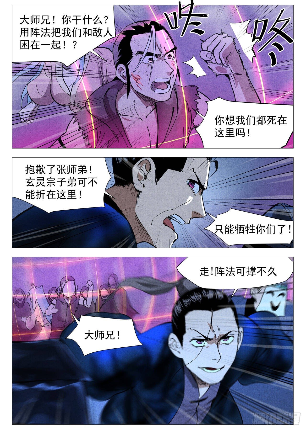 仙风剑雨录韩漫全集-第32话 千钧一发（上）无删减无遮挡章节图片 