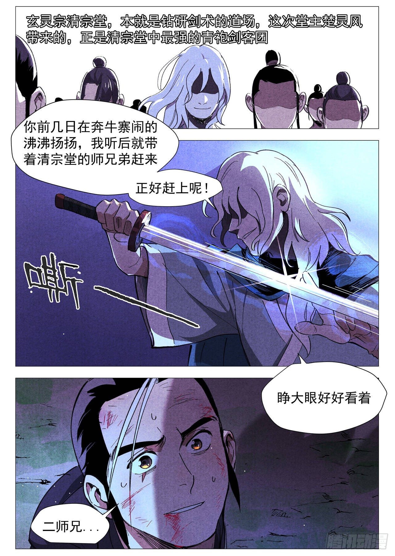 仙风剑雨录韩漫全集-第32话 千钧一发（下）无删减无遮挡章节图片 