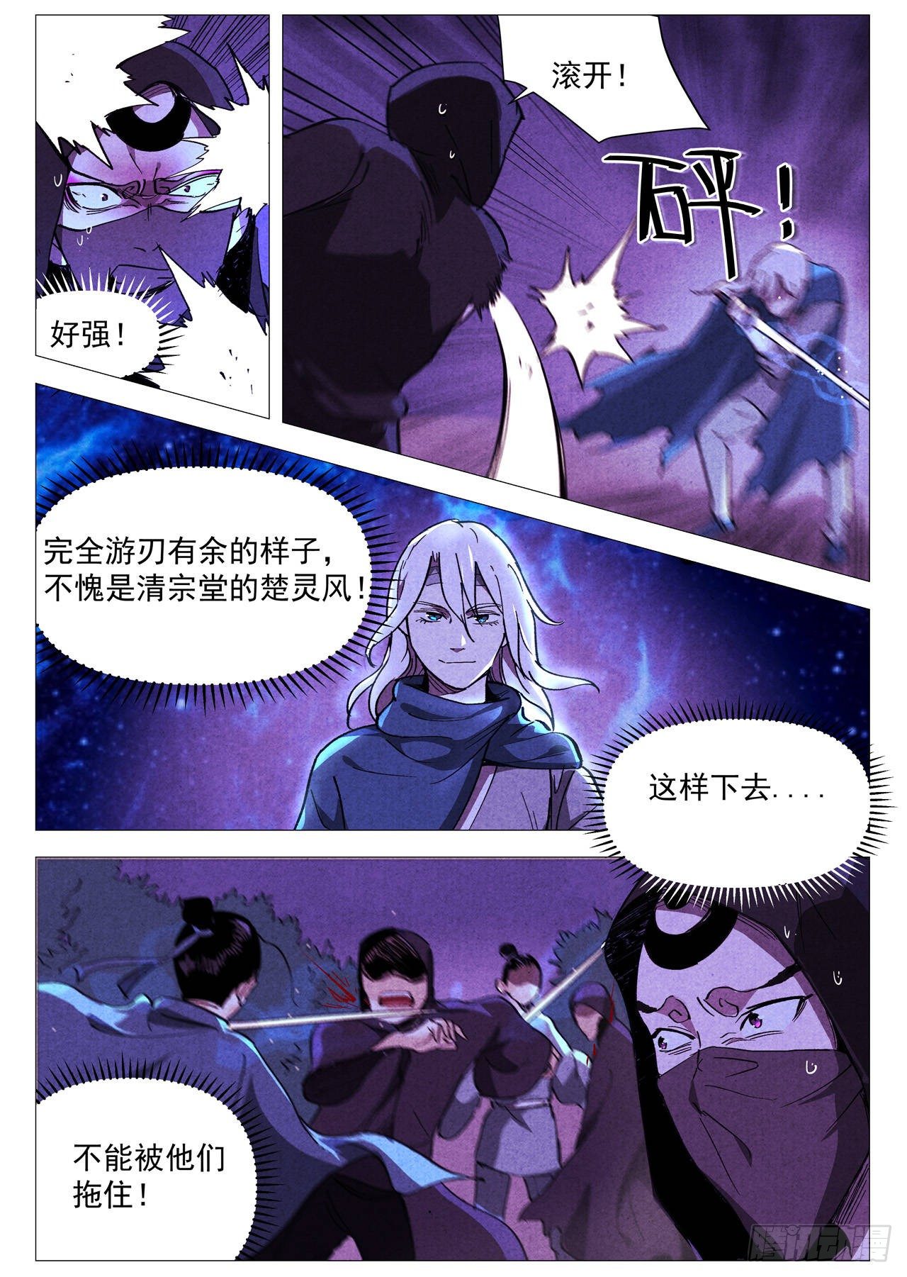 仙风剑雨录韩漫全集-第32话 千钧一发（下）无删减无遮挡章节图片 