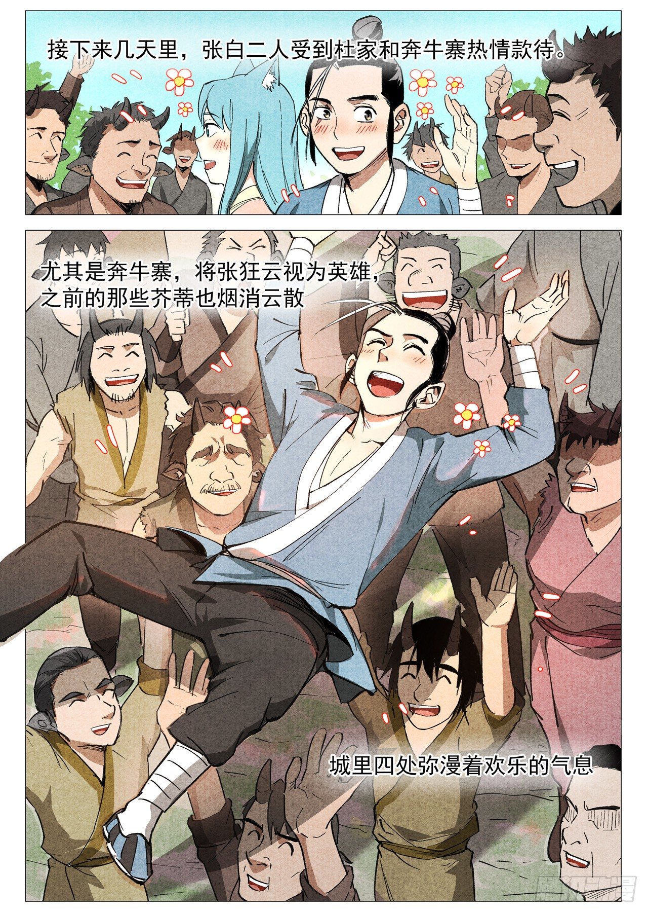 仙风剑雨录韩漫全集-第33话 马后炮（上）无删减无遮挡章节图片 