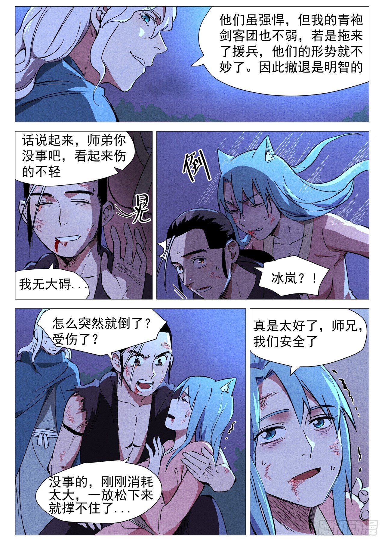 仙风剑雨录韩漫全集-第33话 马后炮（上）无删减无遮挡章节图片 
