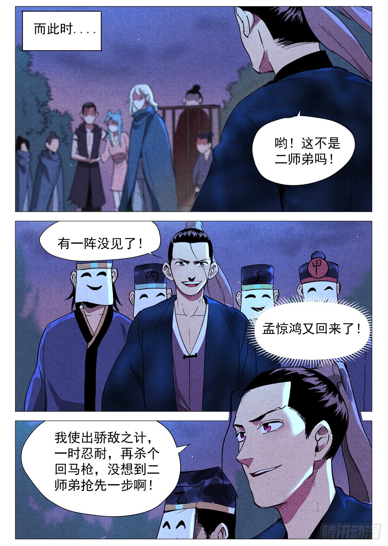 仙风剑雨录韩漫全集-第33话 马后炮（上）无删减无遮挡章节图片 