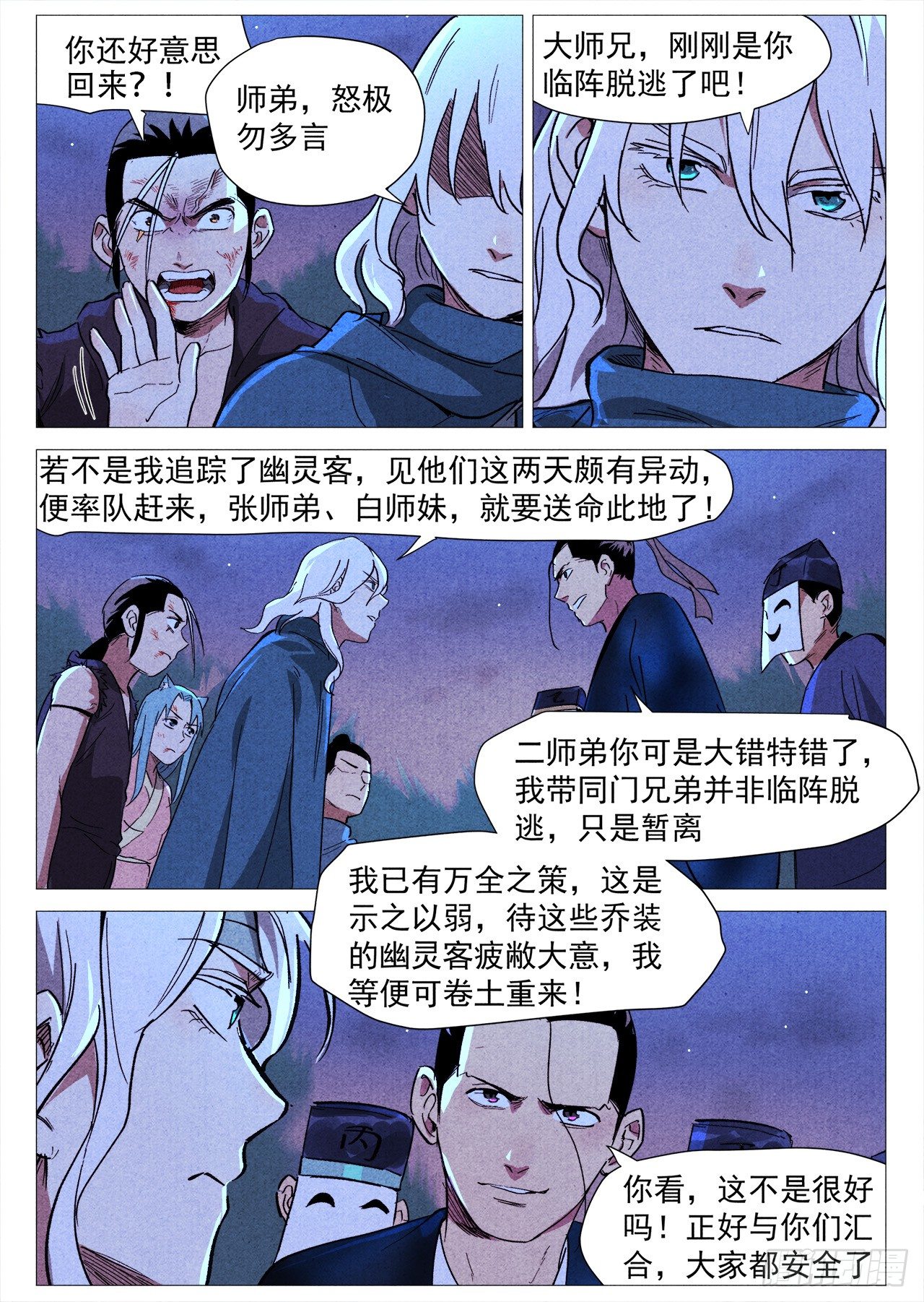 仙风剑雨录韩漫全集-第33话 马后炮（上）无删减无遮挡章节图片 