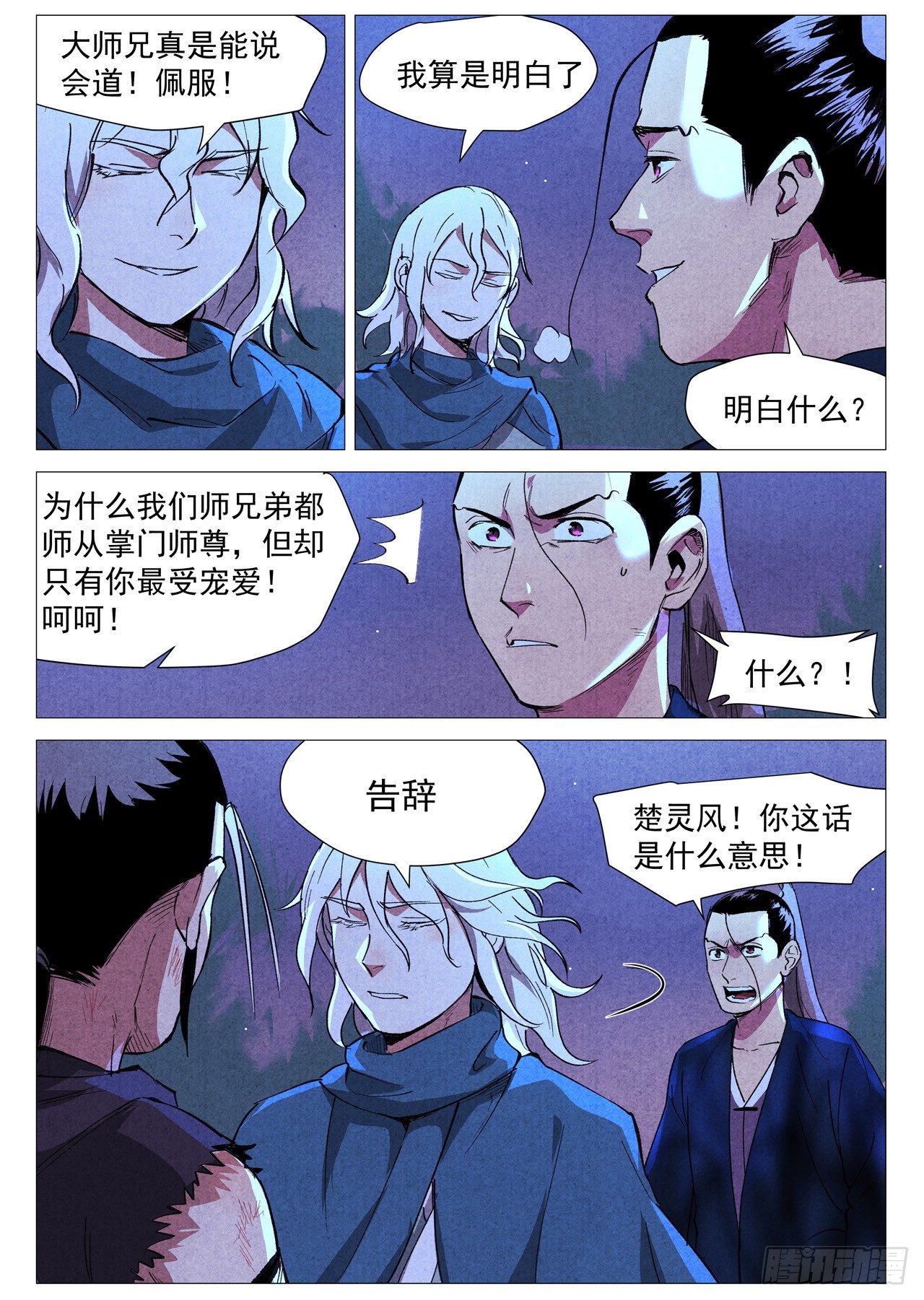 仙风剑雨录韩漫全集-第33话 马后炮（上）无删减无遮挡章节图片 