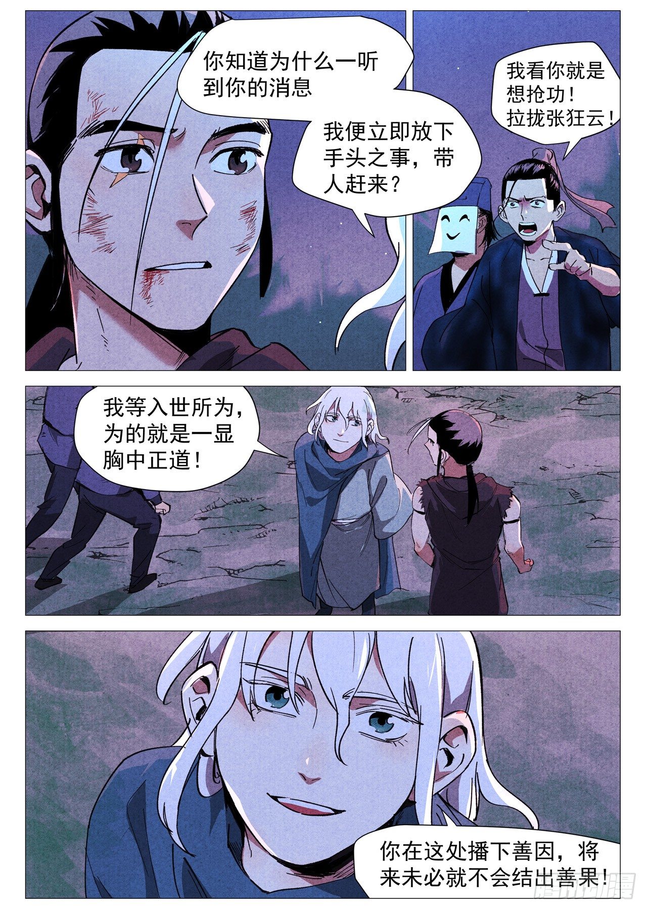 仙风剑雨录韩漫全集-第33话 马后炮（上）无删减无遮挡章节图片 