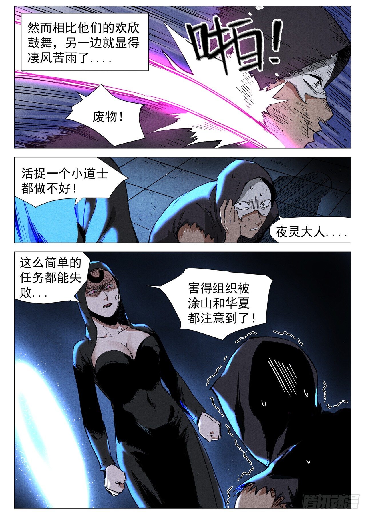 仙风剑雨录韩漫全集-第33话 马后炮（下）无删减无遮挡章节图片 