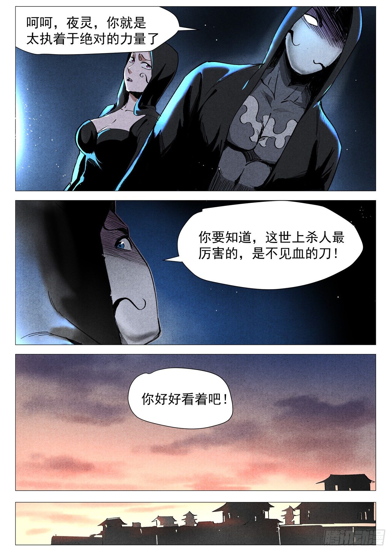 仙风剑雨录韩漫全集-第33话 马后炮（下）无删减无遮挡章节图片 