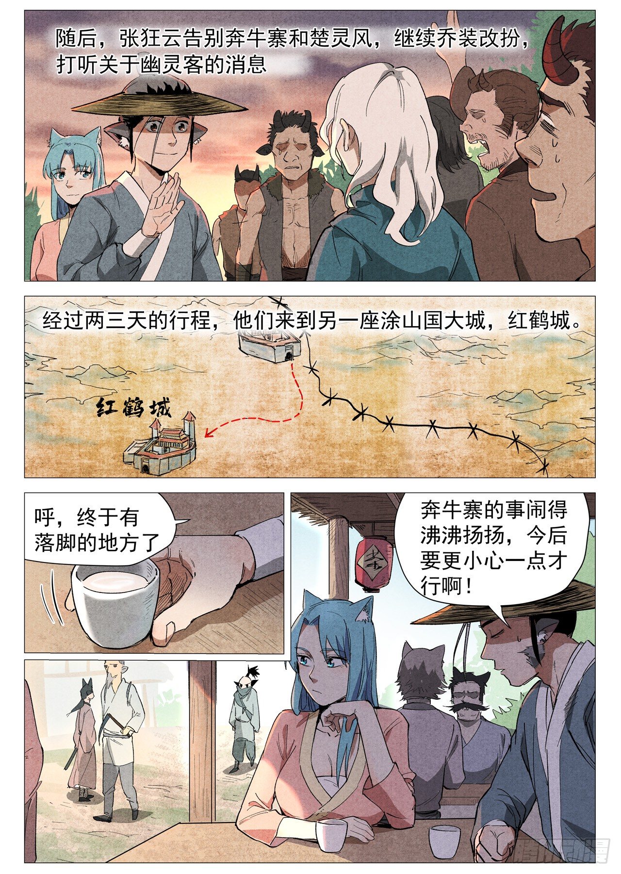 仙风剑雨录韩漫全集-第33话 马后炮（下）无删减无遮挡章节图片 
