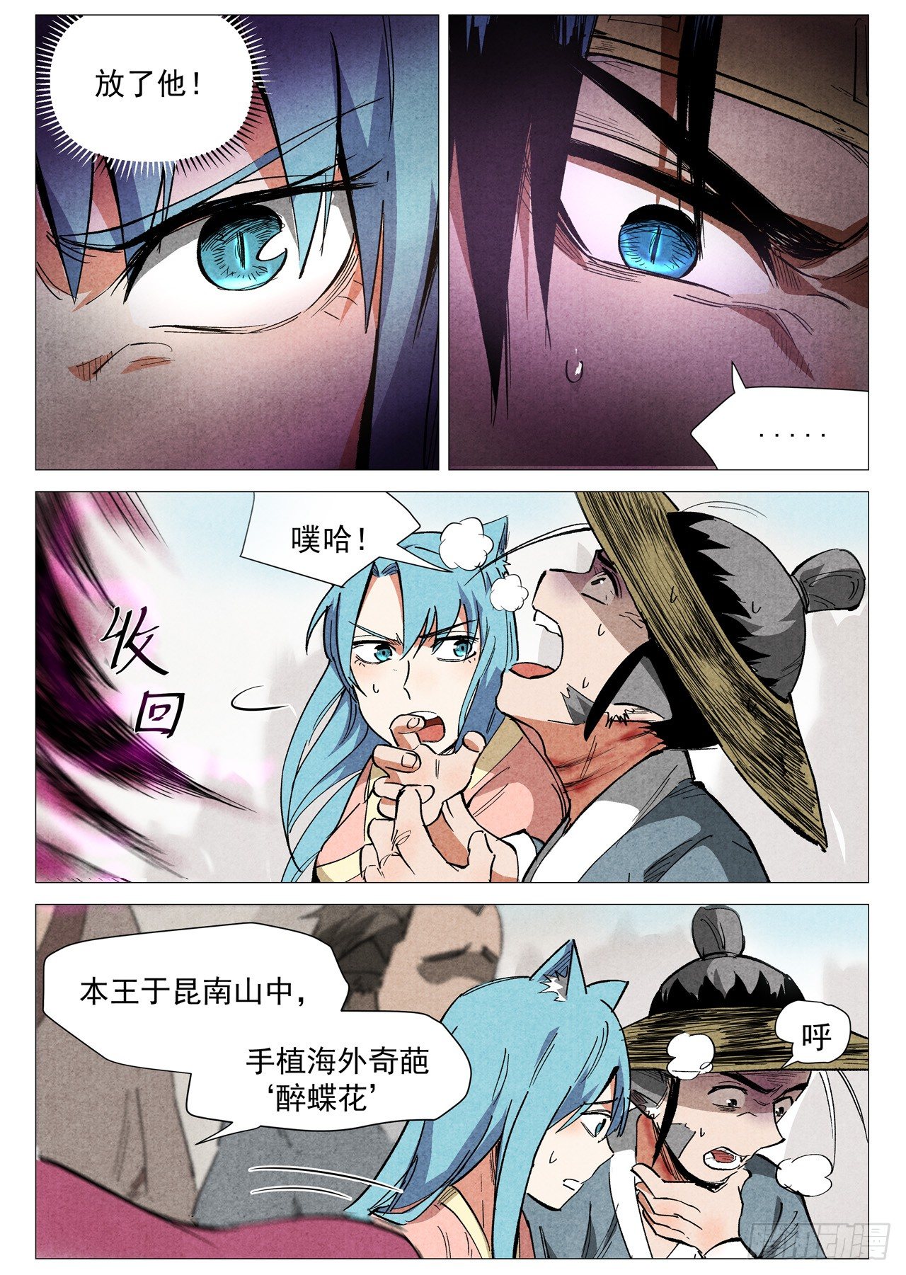 仙风剑雨录韩漫全集-第34话 迷丘烈风（上）无删减无遮挡章节图片 