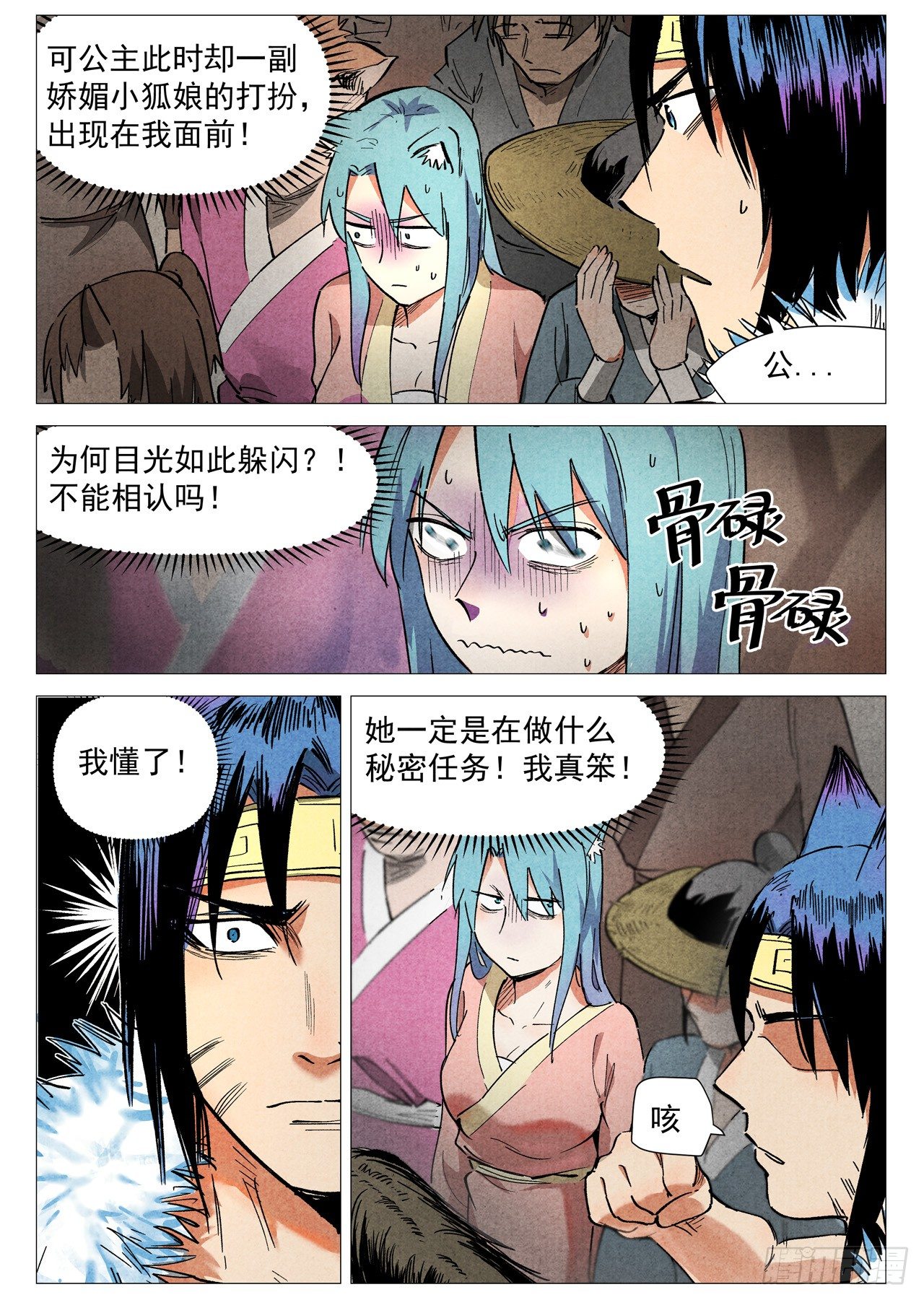 仙风剑雨录韩漫全集-第34话 迷丘烈风（上）无删减无遮挡章节图片 