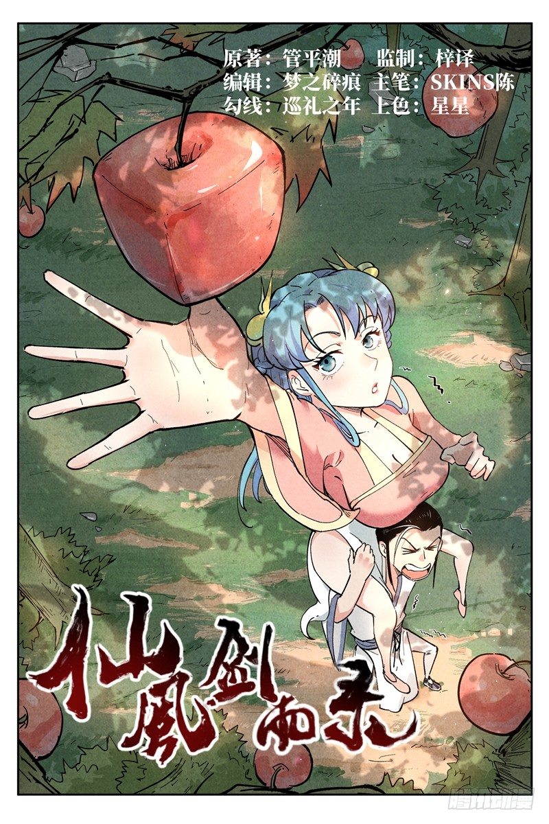 仙风剑雨录韩漫全集-第4话 拜入道门（上）无删减无遮挡章节图片 