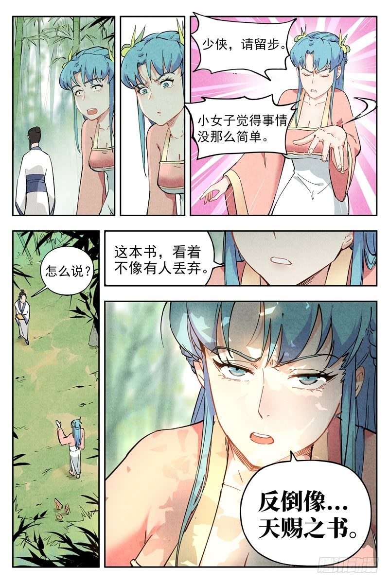 仙风剑雨录韩漫全集-第4话 拜入道门（上）无删减无遮挡章节图片 