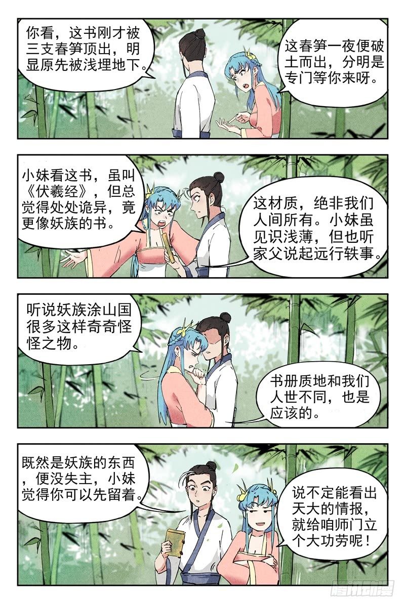 仙风剑雨录韩漫全集-第4话 拜入道门（上）无删减无遮挡章节图片 
