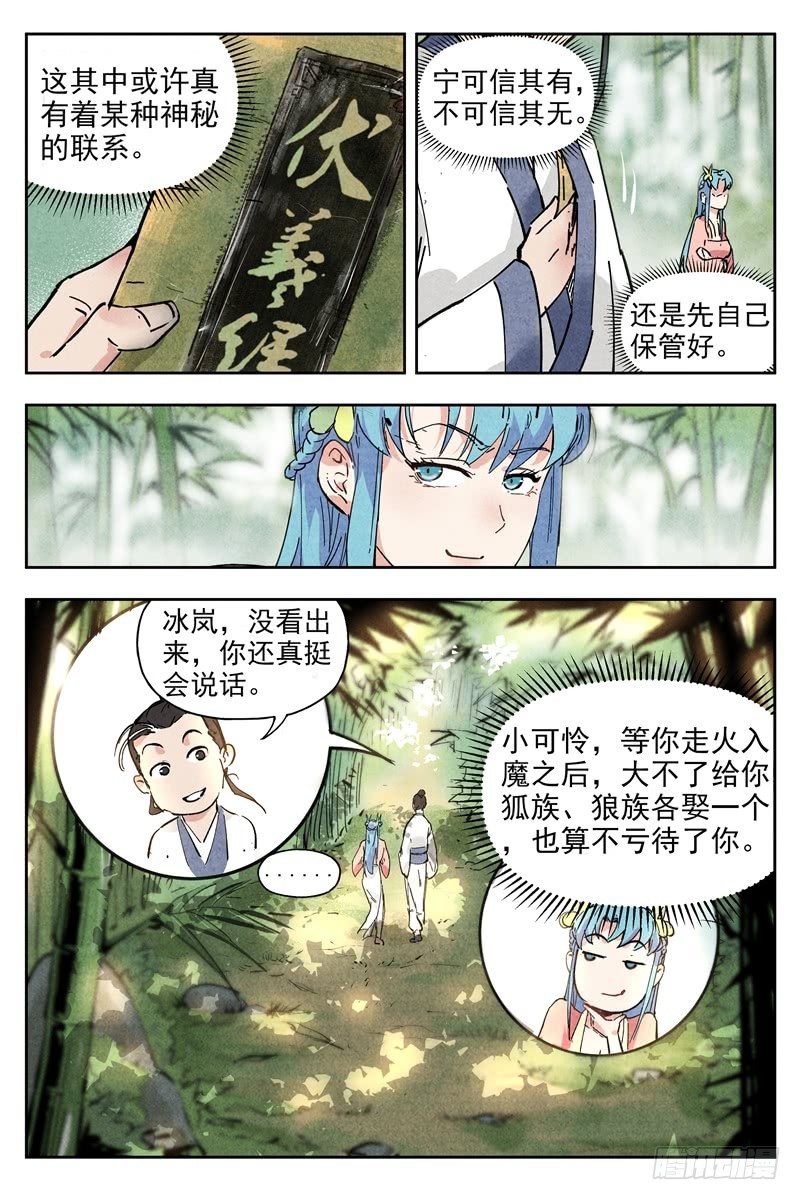 仙风剑雨录韩漫全集-第4话 拜入道门（上）无删减无遮挡章节图片 