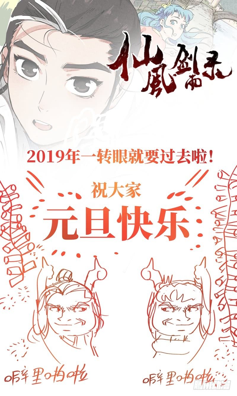 仙风剑雨录韩漫全集-第4话 拜入道门（上）无删减无遮挡章节图片 