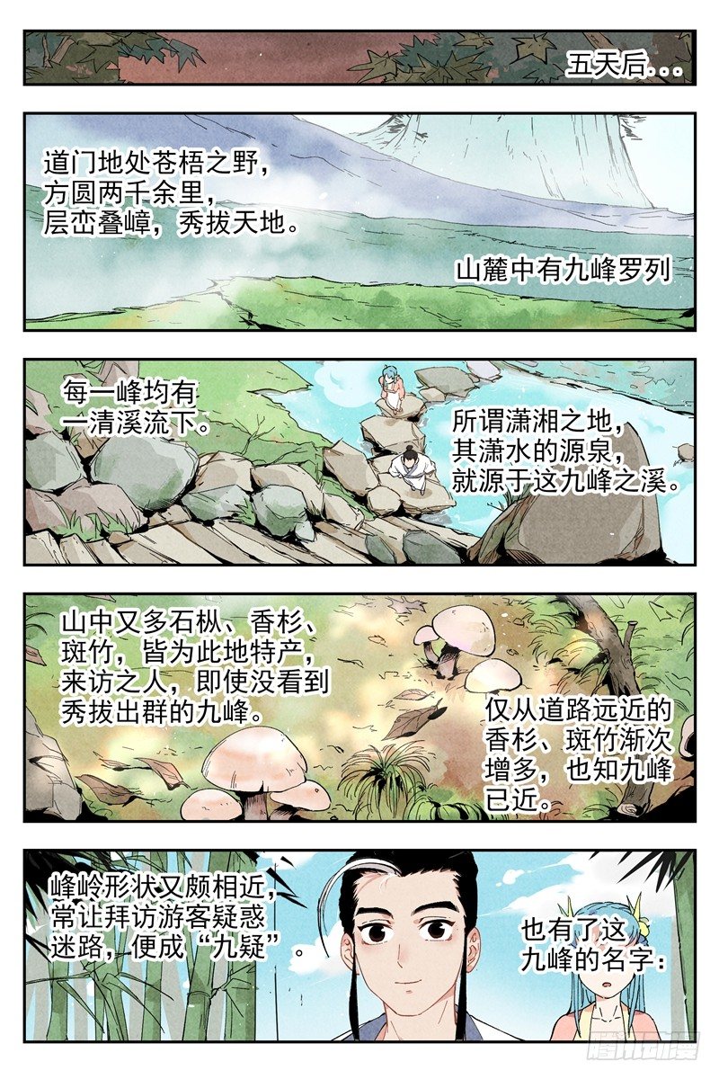 仙风剑雨录韩漫全集-第4话 拜入道门（上）无删减无遮挡章节图片 