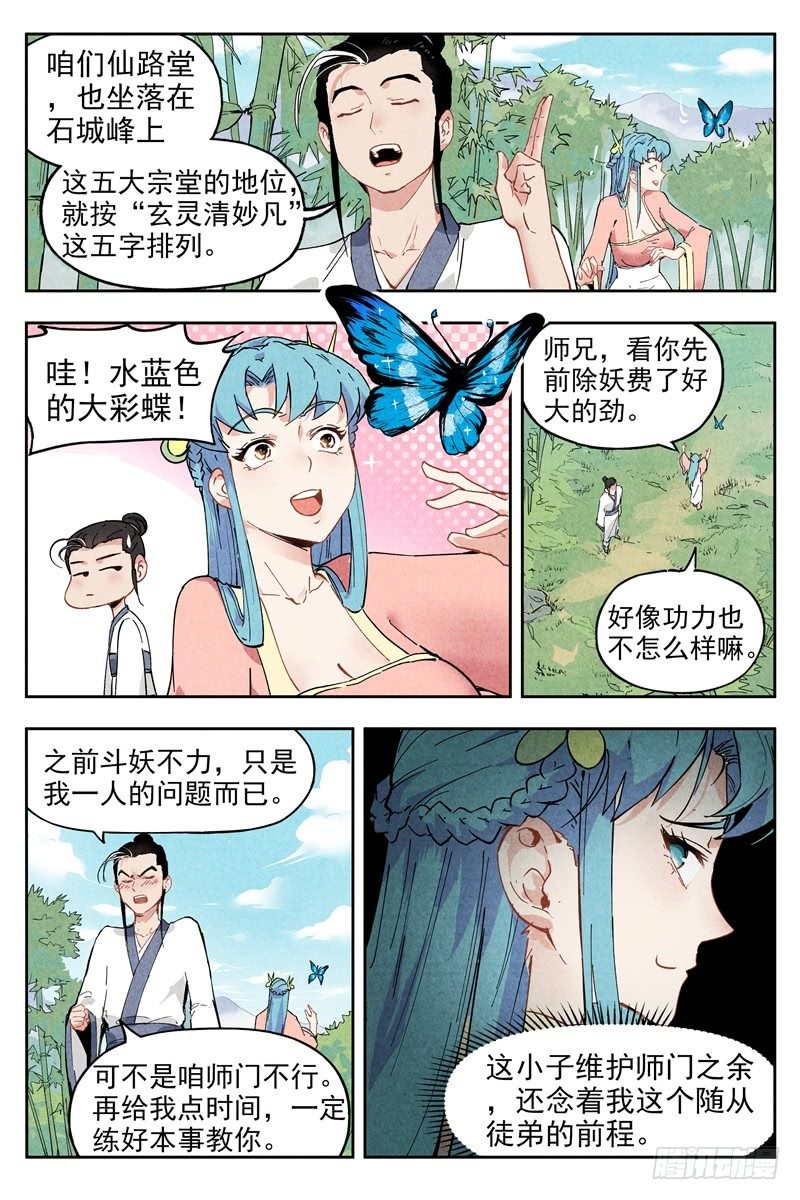 仙风剑雨录韩漫全集-第4话 拜入道门（上）无删减无遮挡章节图片 