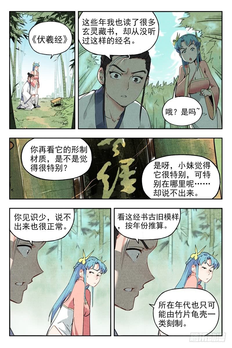 仙风剑雨录韩漫全集-第4话 拜入道门（上）无删减无遮挡章节图片 