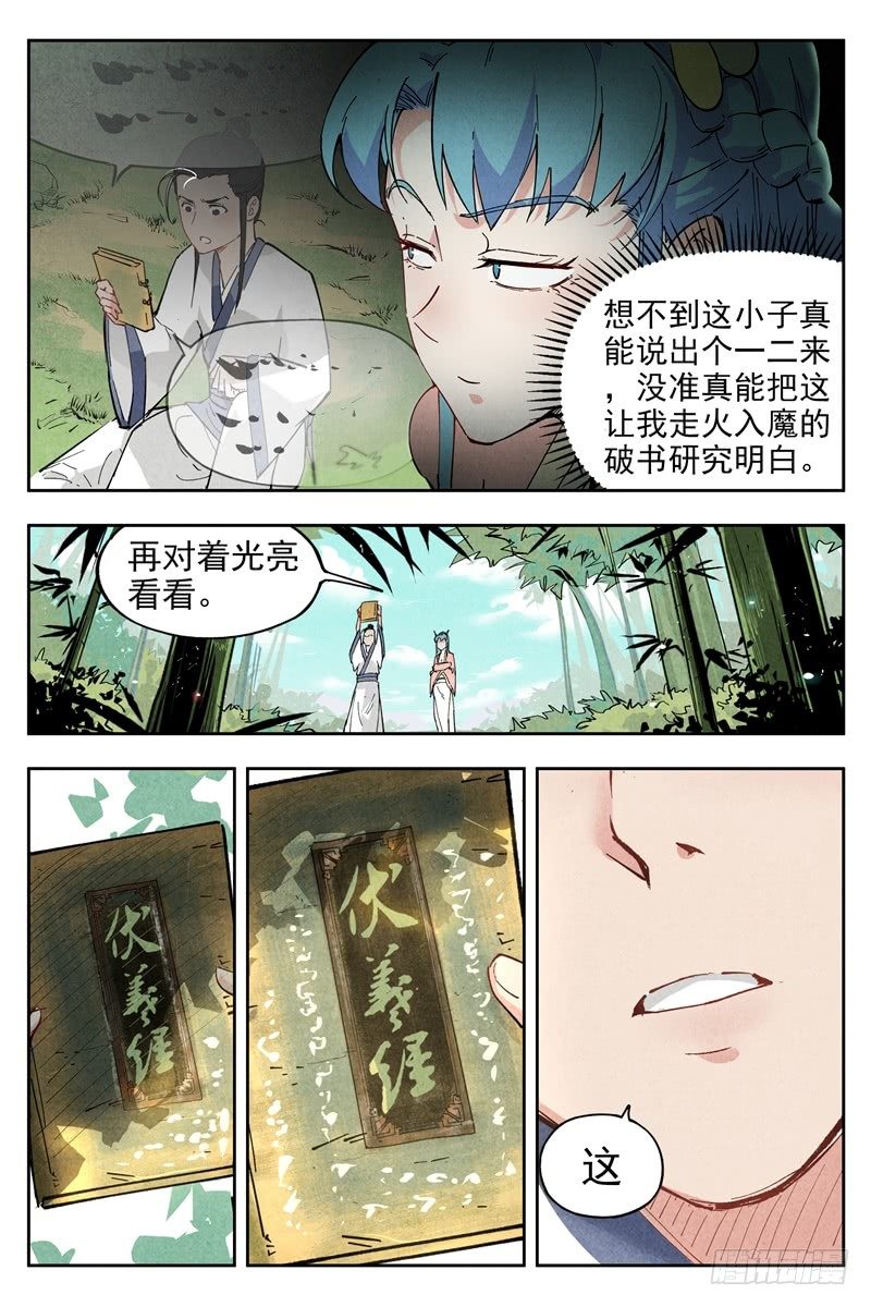 仙风剑雨录韩漫全集-第4话 拜入道门（上）无删减无遮挡章节图片 