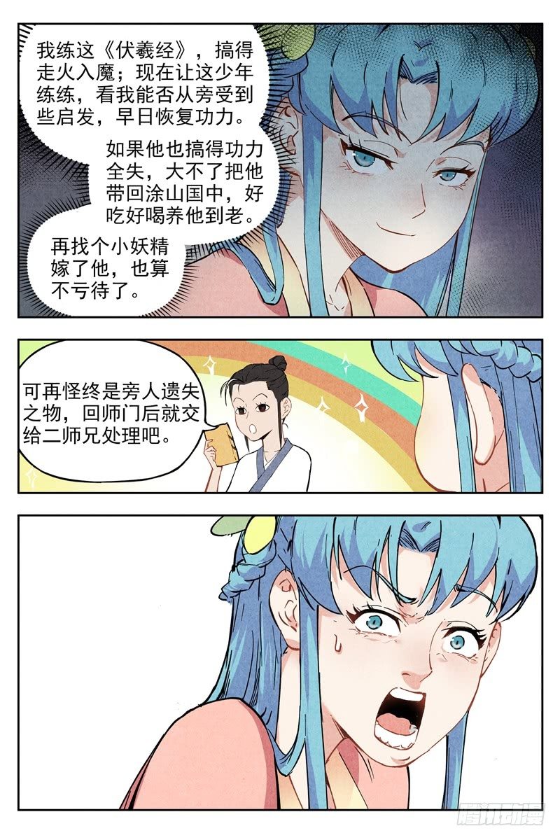 仙风剑雨录韩漫全集-第4话 拜入道门（上）无删减无遮挡章节图片 
