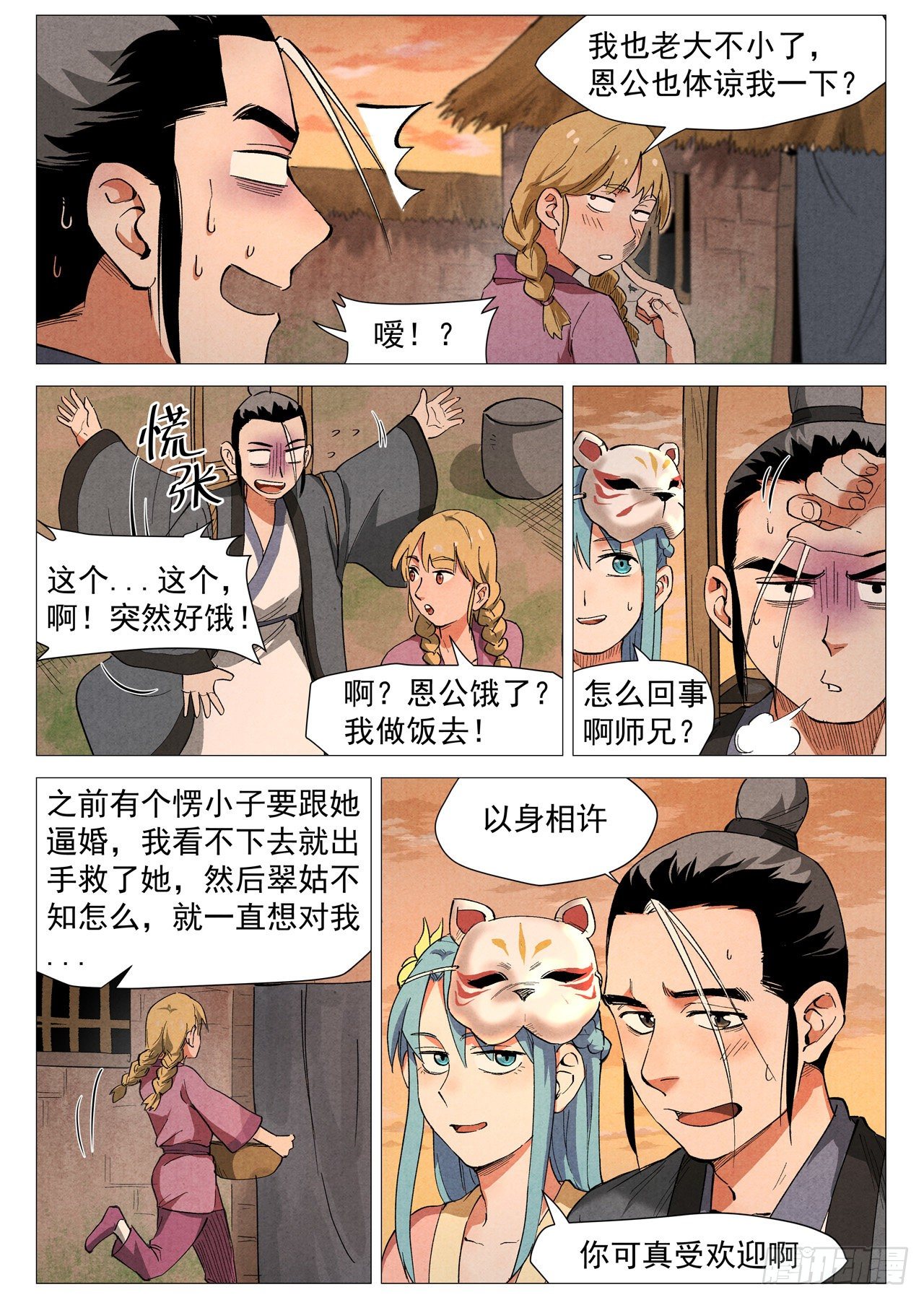 仙风剑雨录韩漫全集-第35话 人妖殊途（上）无删减无遮挡章节图片 