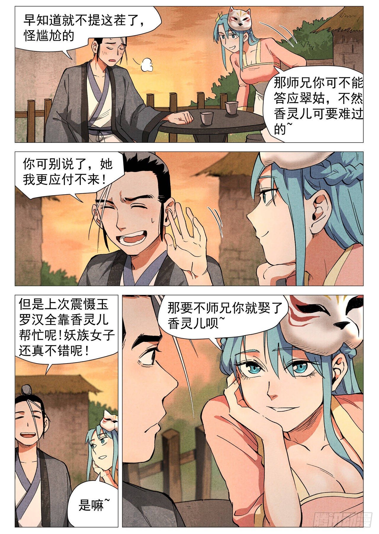 仙风剑雨录韩漫全集-第35话 人妖殊途（上）无删减无遮挡章节图片 