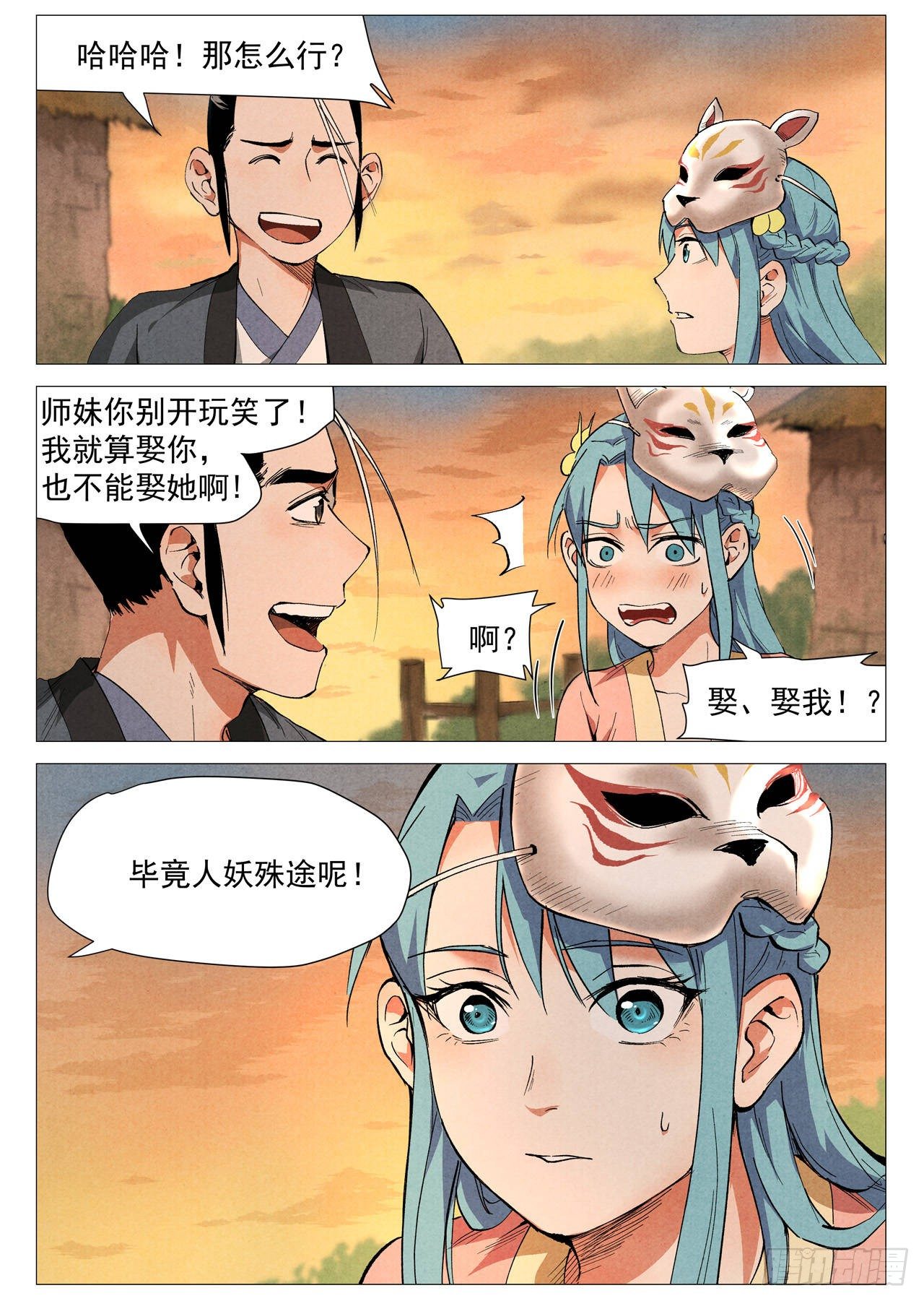 仙风剑雨录韩漫全集-第35话 人妖殊途（上）无删减无遮挡章节图片 