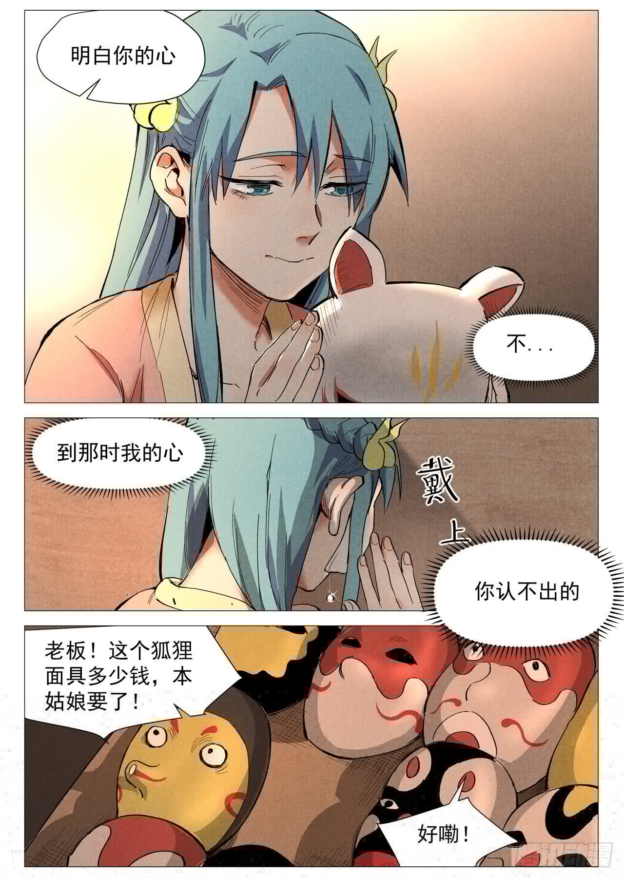 仙风剑雨录韩漫全集-第35话 人妖殊途（上）无删减无遮挡章节图片 