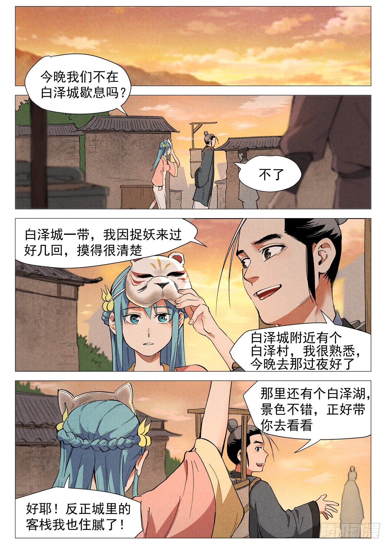 仙风剑雨录韩漫全集-第35话 人妖殊途（上）无删减无遮挡章节图片 