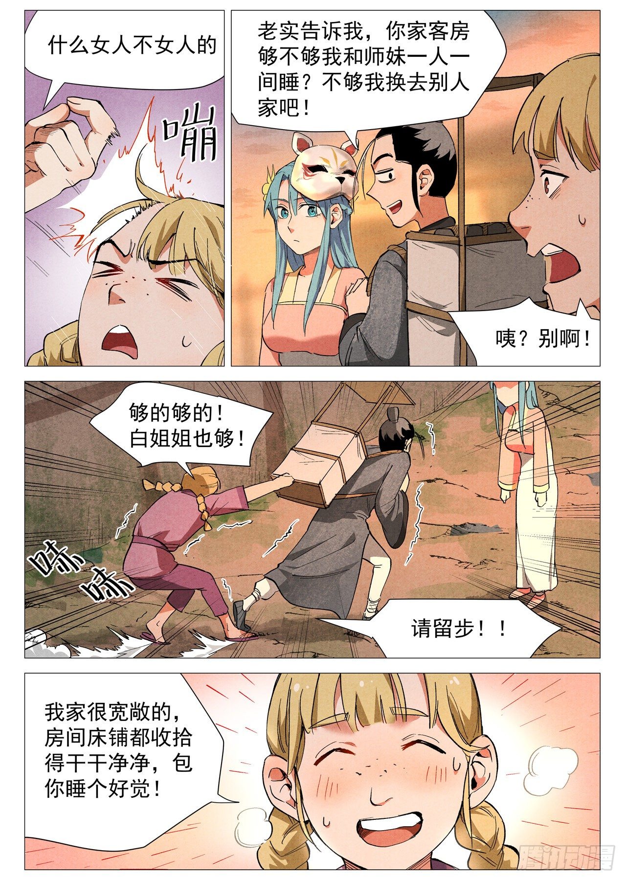 仙风剑雨录韩漫全集-第35话 人妖殊途（上）无删减无遮挡章节图片 