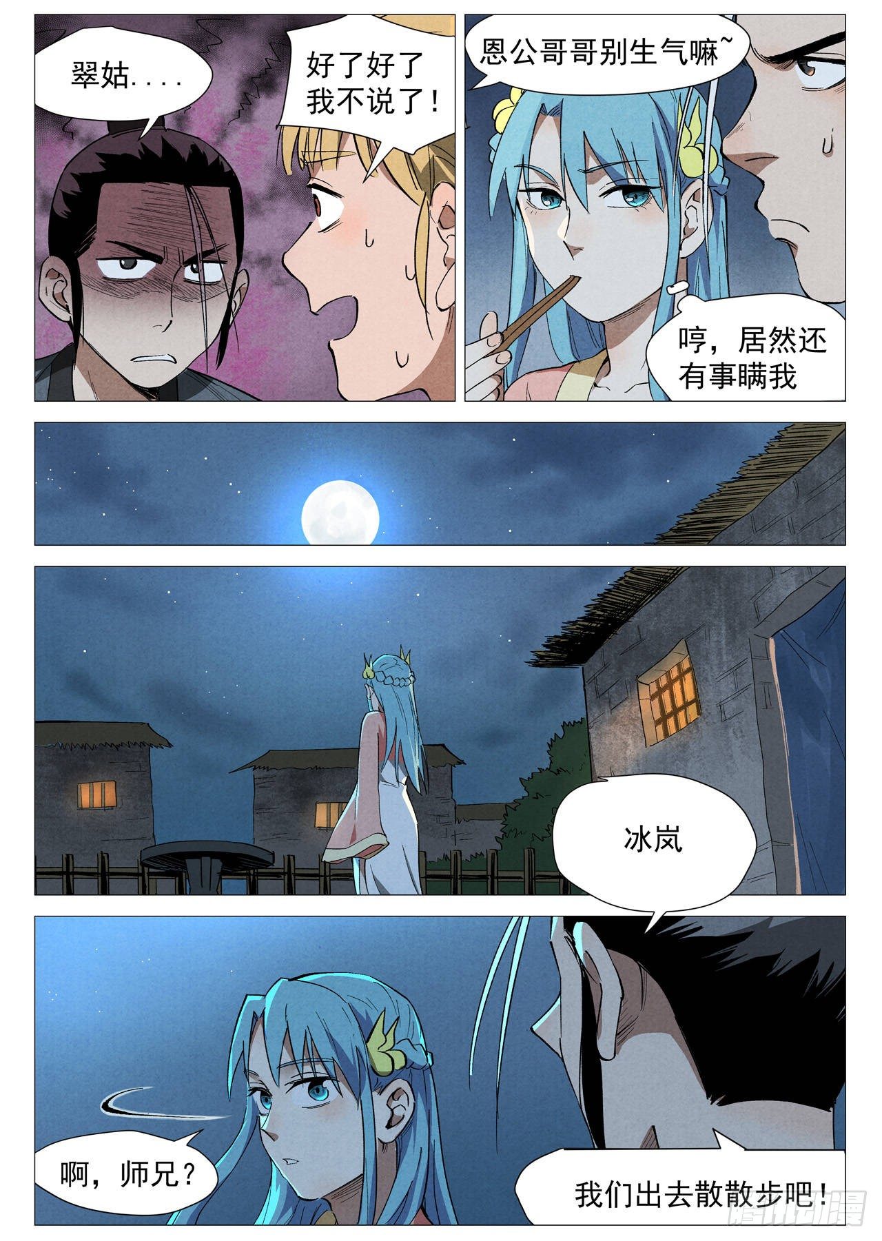 仙风剑雨录韩漫全集-第35话 人妖殊途（下）无删减无遮挡章节图片 