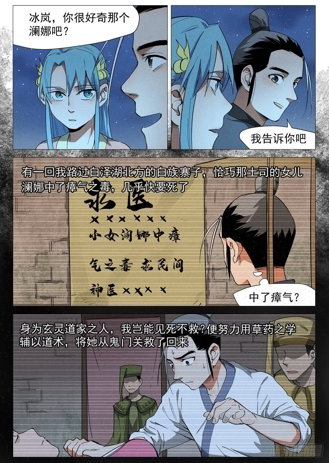 仙风剑雨录韩漫全集-第35话 人妖殊途（下）无删减无遮挡章节图片 