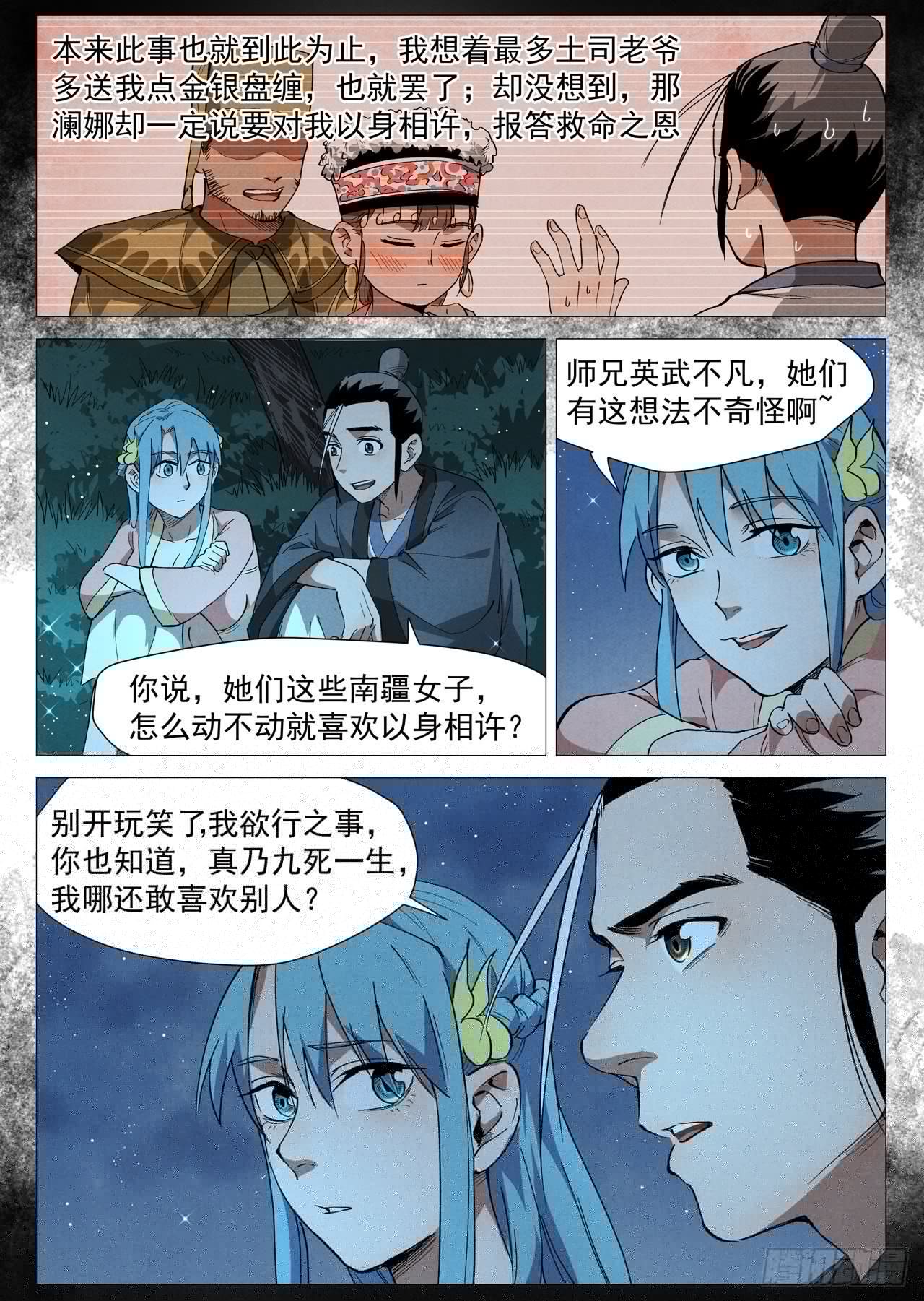 仙风剑雨录韩漫全集-第35话 人妖殊途（下）无删减无遮挡章节图片 