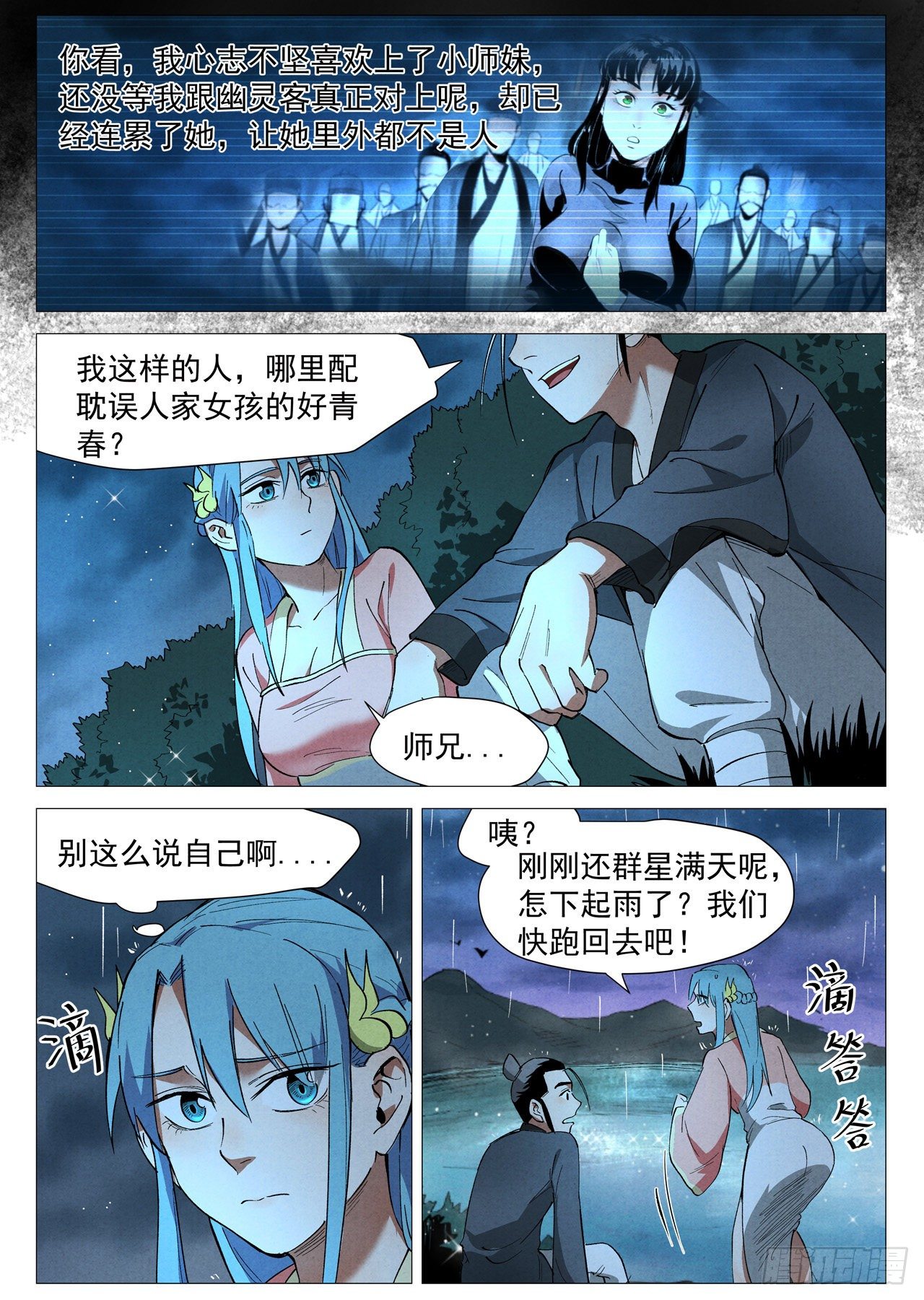 仙风剑雨录韩漫全集-第35话 人妖殊途（下）无删减无遮挡章节图片 