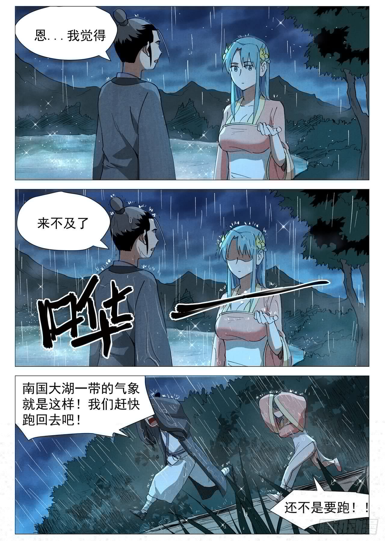 仙风剑雨录韩漫全集-第35话 人妖殊途（下）无删减无遮挡章节图片 