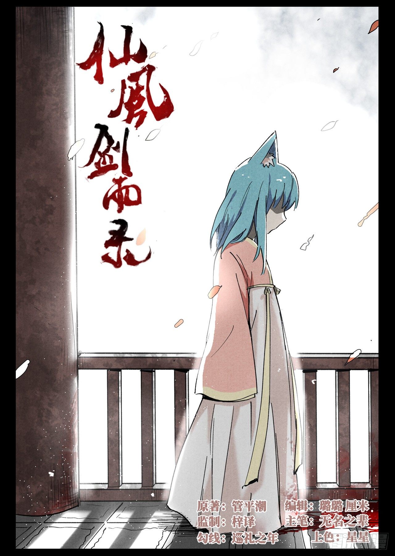 仙风剑雨录韩漫全集-第36话 冰岚的童年（上）无删减无遮挡章节图片 