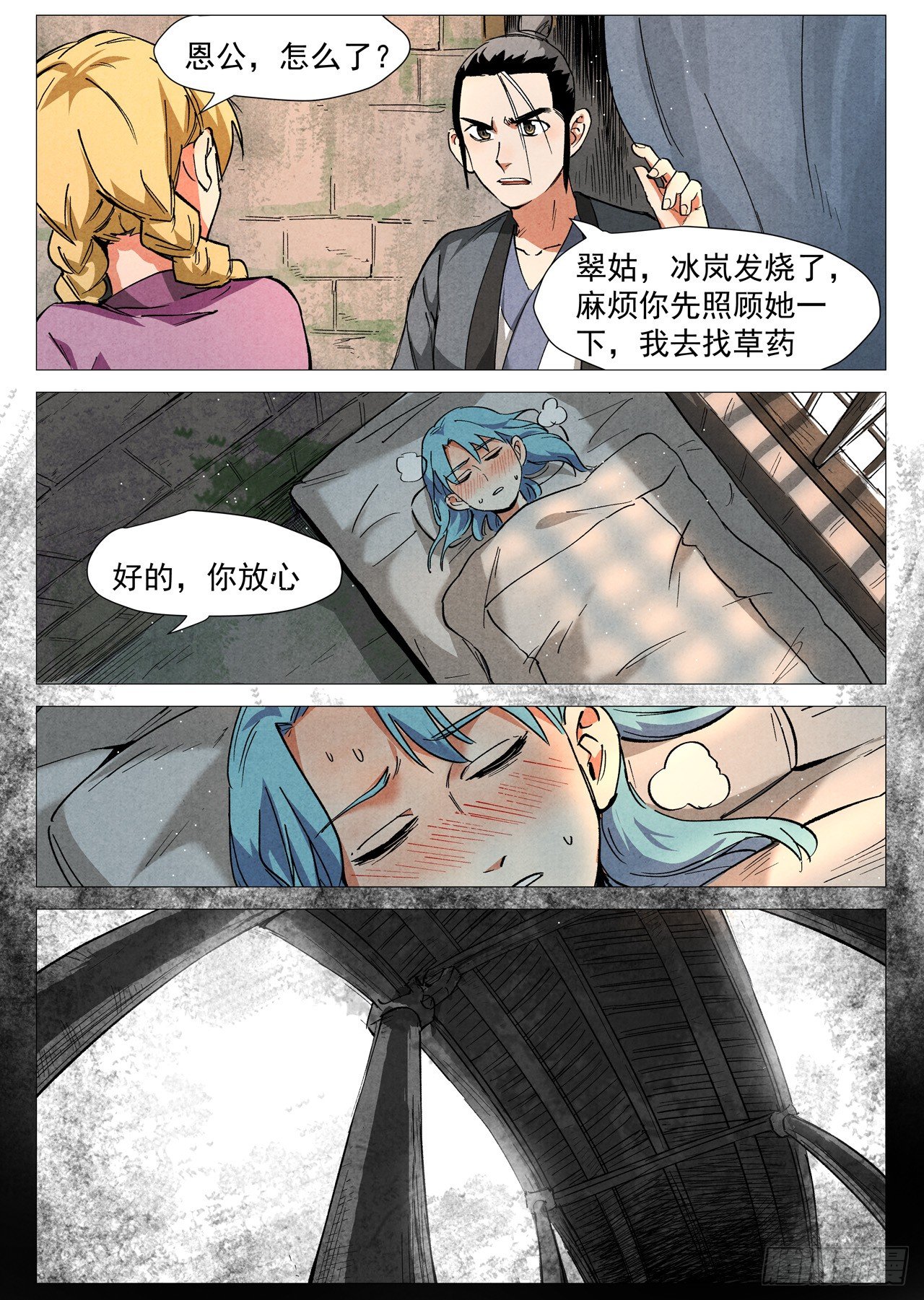 仙风剑雨录韩漫全集-第36话 冰岚的童年（上）无删减无遮挡章节图片 