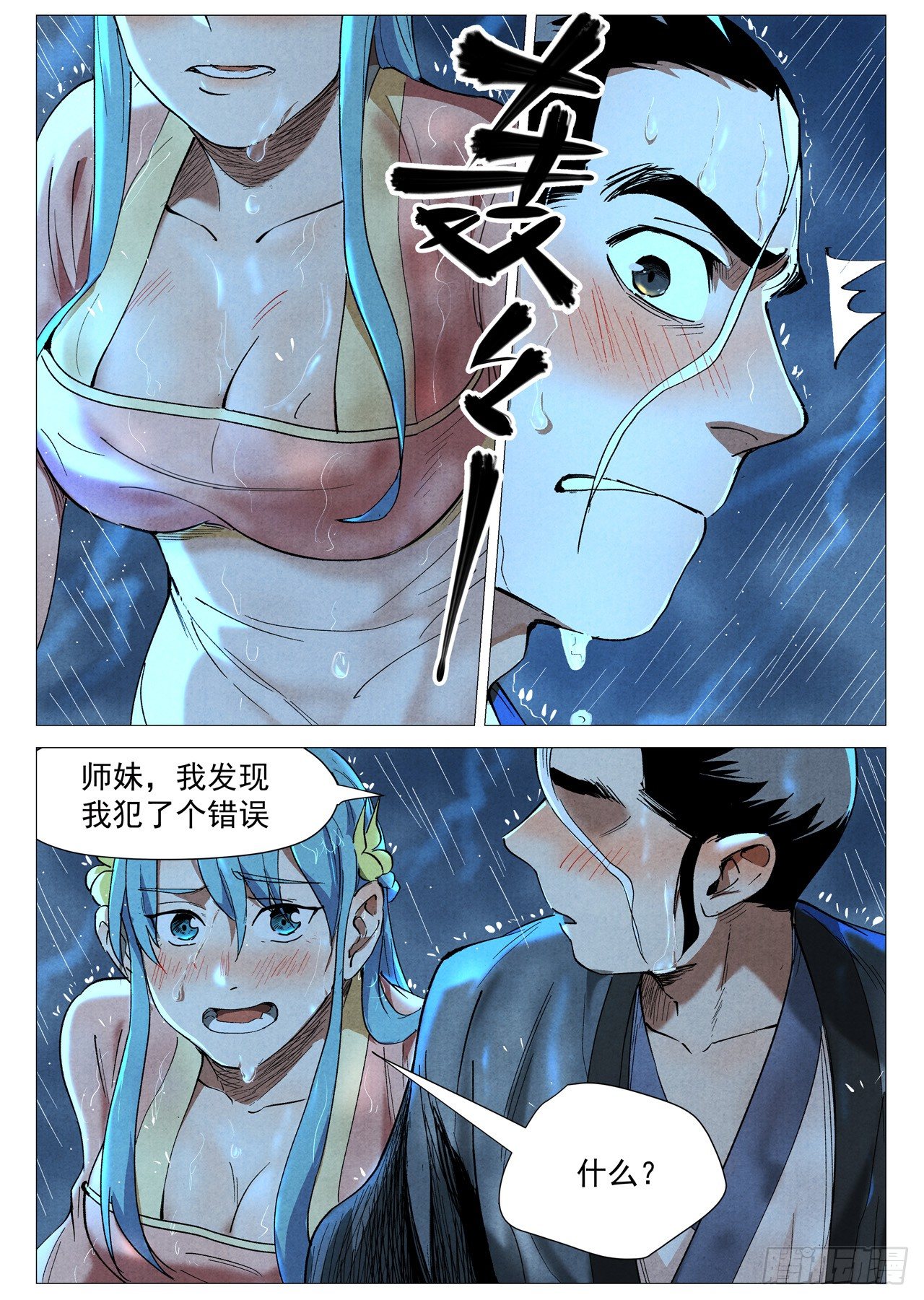 仙风剑雨录韩漫全集-第36话 冰岚的童年（上）无删减无遮挡章节图片 