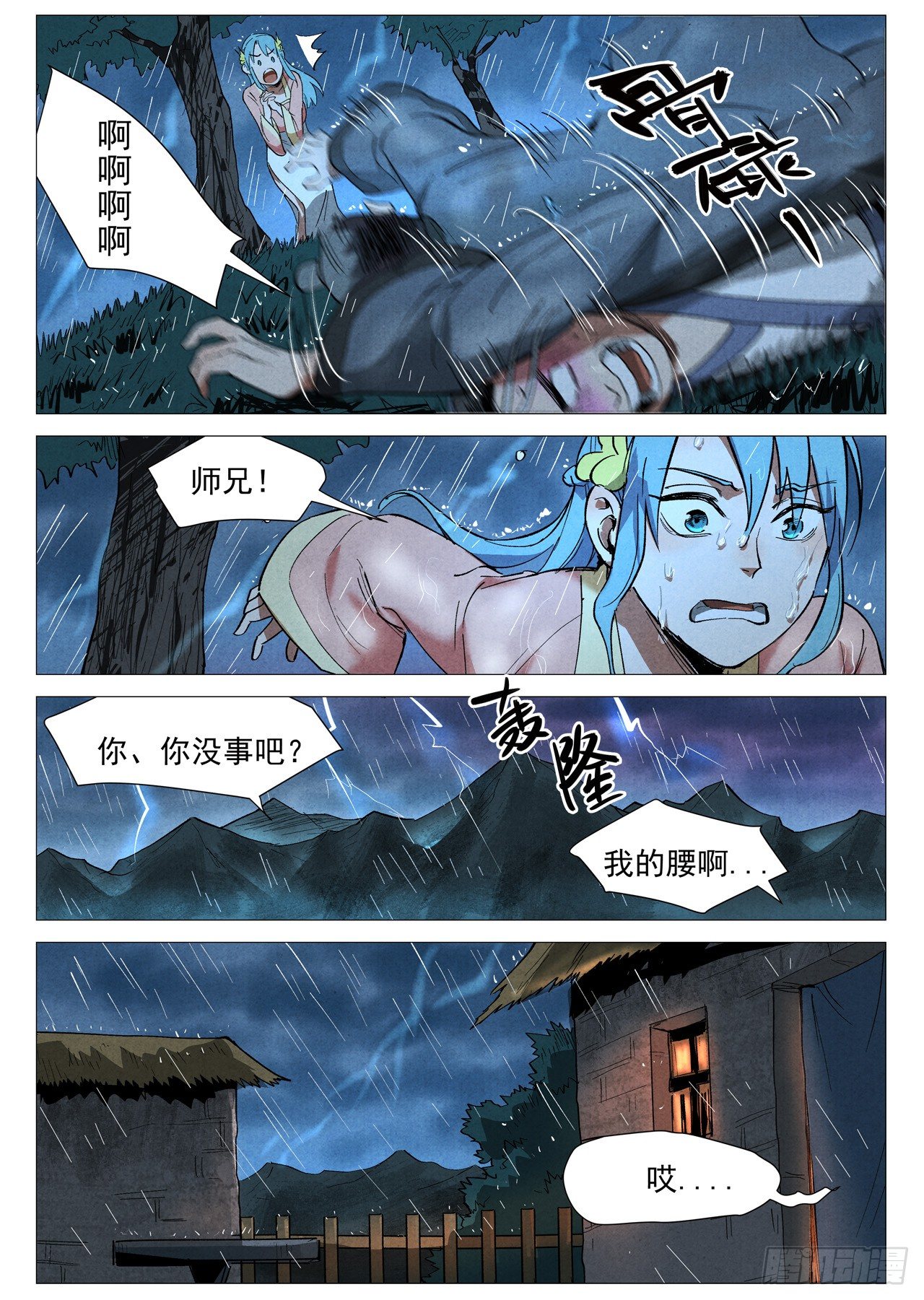 仙风剑雨录韩漫全集-第36话 冰岚的童年（上）无删减无遮挡章节图片 