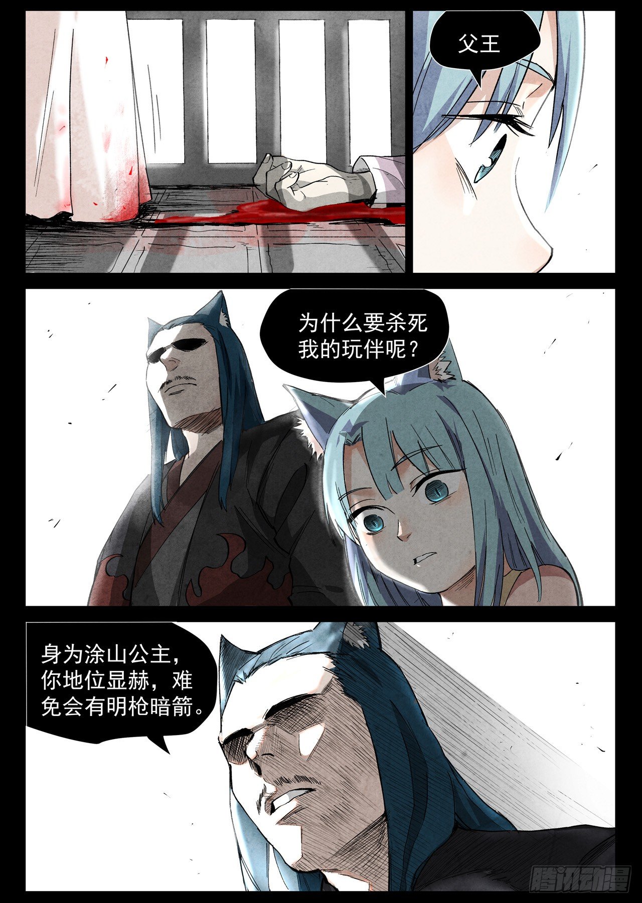 仙风剑雨录韩漫全集-第36话 冰岚的童年（下）无删减无遮挡章节图片 
