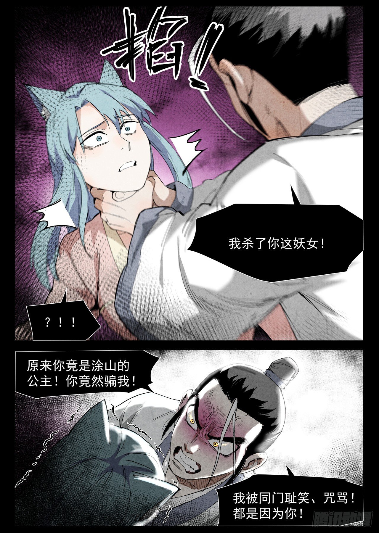仙风剑雨录韩漫全集-第36话 冰岚的童年（下）无删减无遮挡章节图片 