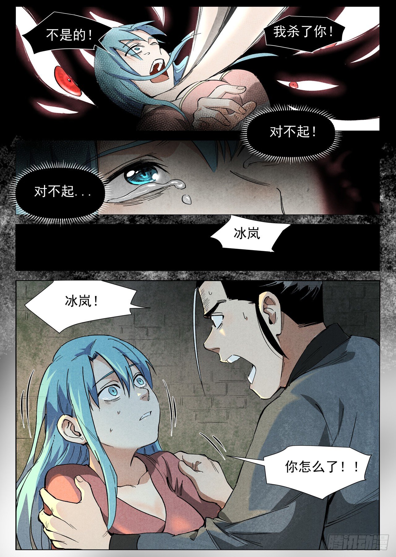 仙风剑雨录韩漫全集-第36话 冰岚的童年（下）无删减无遮挡章节图片 