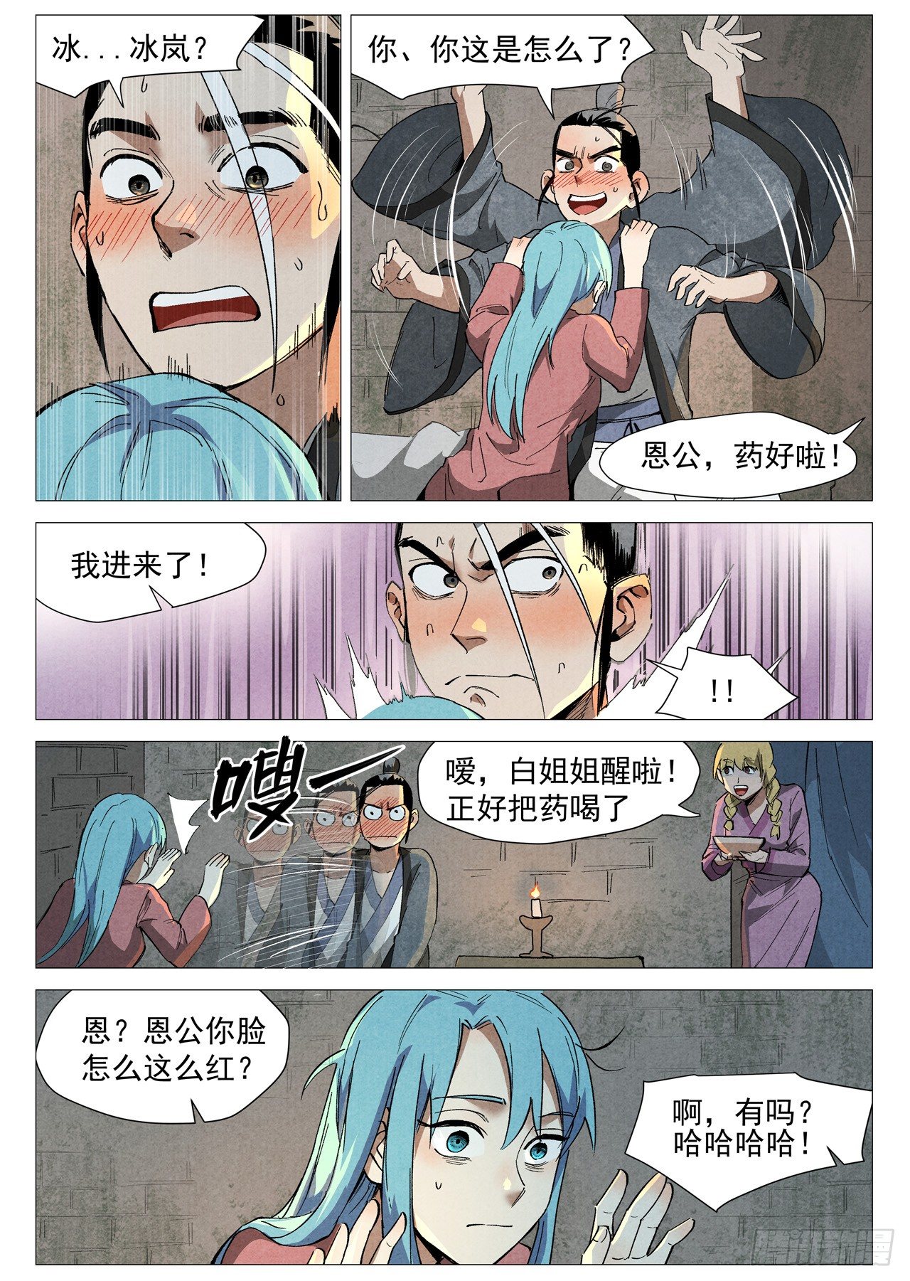 仙风剑雨录韩漫全集-第36话 冰岚的童年（下）无删减无遮挡章节图片 