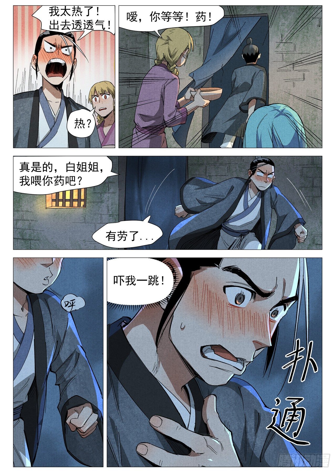 仙风剑雨录韩漫全集-第36话 冰岚的童年（下）无删减无遮挡章节图片 