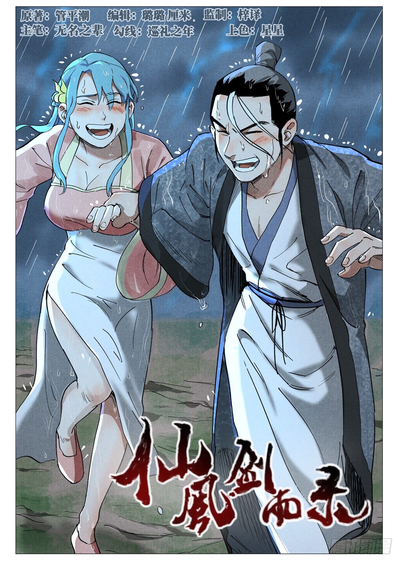 仙风剑雨录韩漫全集-第37话 幽灵客内桩（上）无删减无遮挡章节图片 
